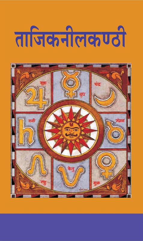 Tajik Neelkanthi [Sanskrit Hindi]