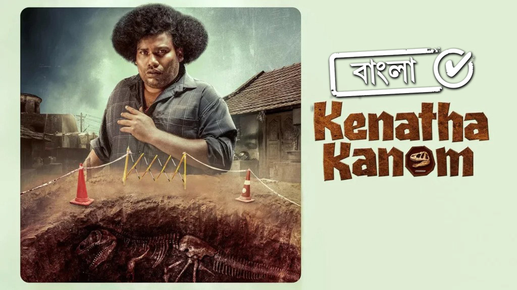 Kenatha Kanom (2026) [Bengali-Hindi]