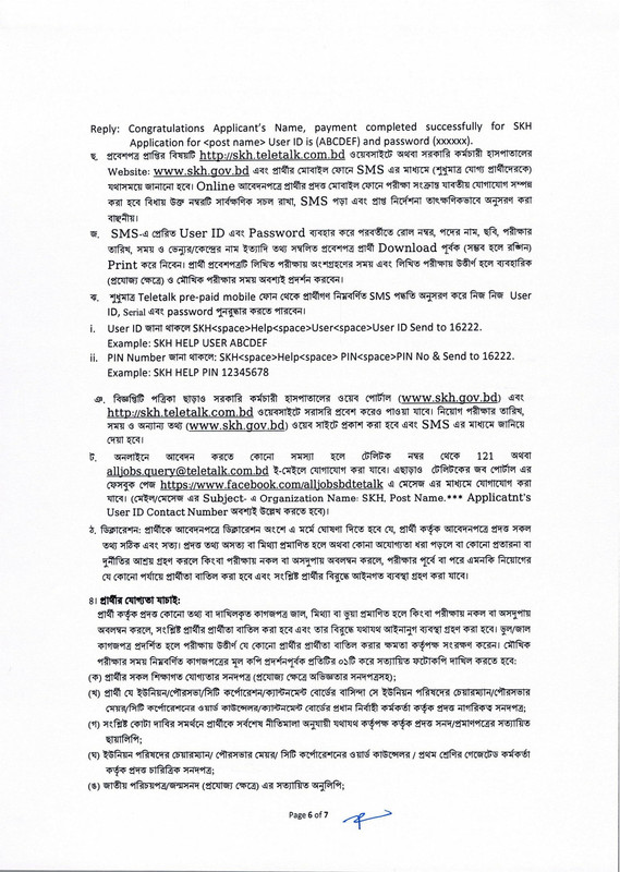 SKH-Job-Circular-2025-PDF-6