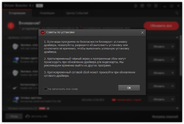 IObit Driver Booster Pro