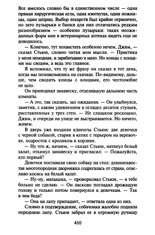 Хэрриот, Дж. - Истории о кошках и собаках - 2017_page-0308