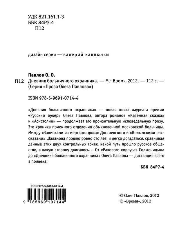 pavlov-dnevnik-bolnichnogo-okhrannika-2012-page-0006