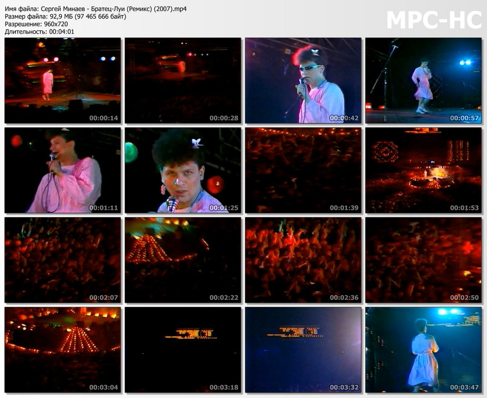 Сергей Минаев - Братец-Луи (Ремикс) (2007).mp4_thumbs