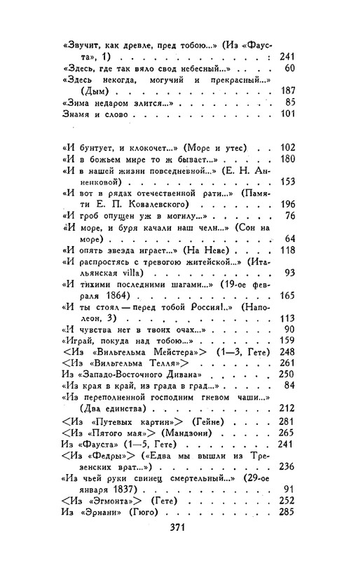 tyutchev-sochineniya-v-dvukh-tomakh-tom1-1980-page-0045