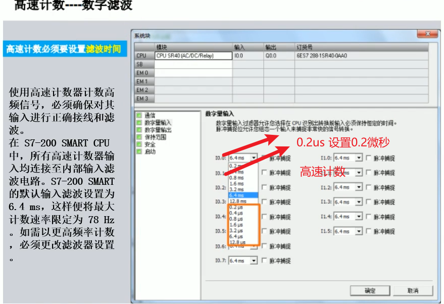 i08高速计数数字滤波.png