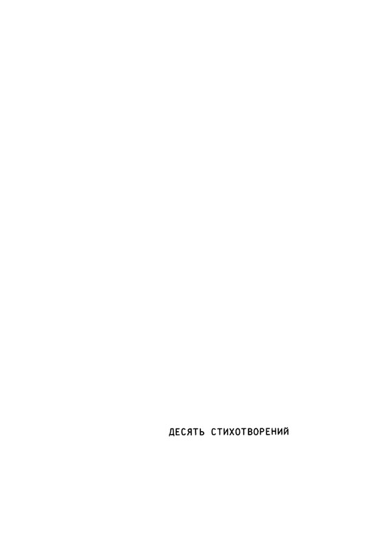 Gorbanevskaja-Natala-Tri-tetradi-stihotvorenij-page-0005