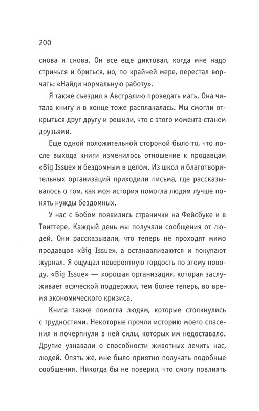 Bouen-Dzhejms-Kot-Bob-vo-ima-lubvi-page-0201