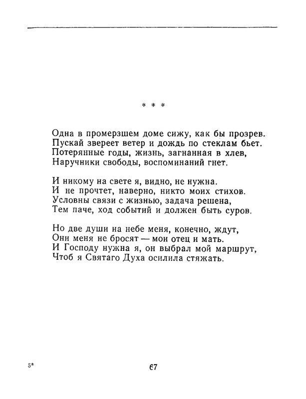 karpova-natalya-nad-temnoj-vodoj-kanala-1994-page-0068