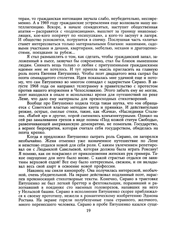 БО 1990 № 45 • Эльдар Рязанов - Заэкранье_page-0021
