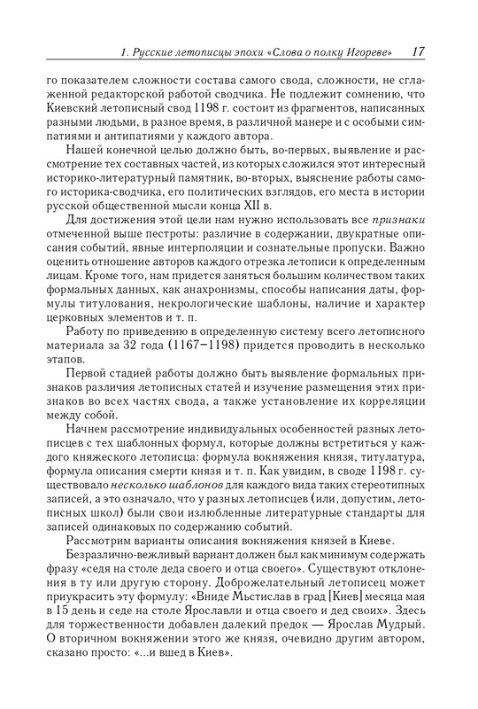 Рыбаков Б.А. Слово о полку Игореве_page-0018