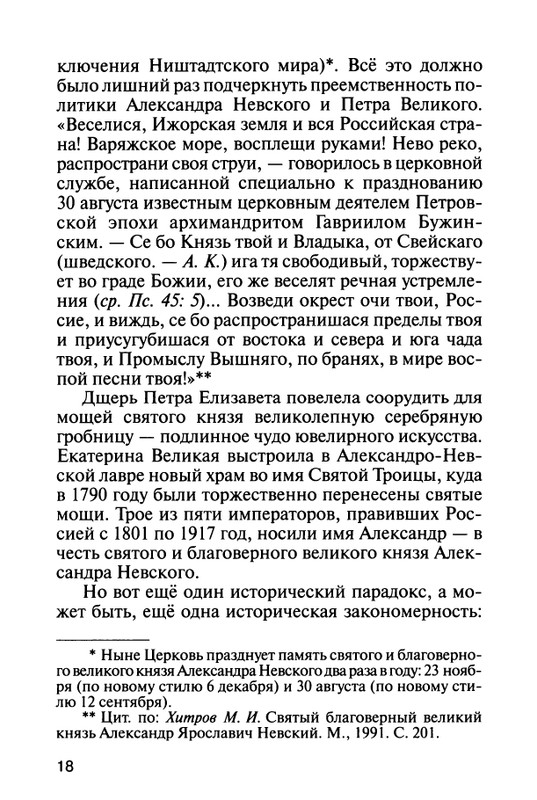 Karpov-A-Velikiy-Knyaz-Alexandr-Nevskiy-page-0020