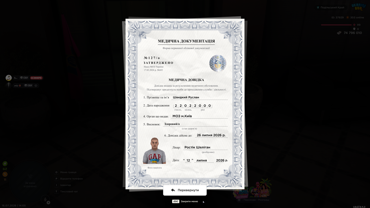 Знімок екрана 2026 07 16 140526