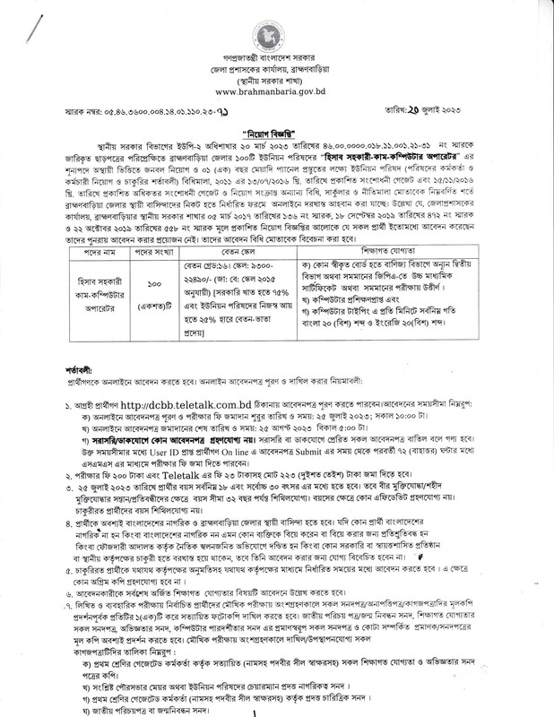 DC-Office-Brahmanbaria-Accounts-Assistant-Cum-Computer-Operator-Job-Circular-2023-PDF-1