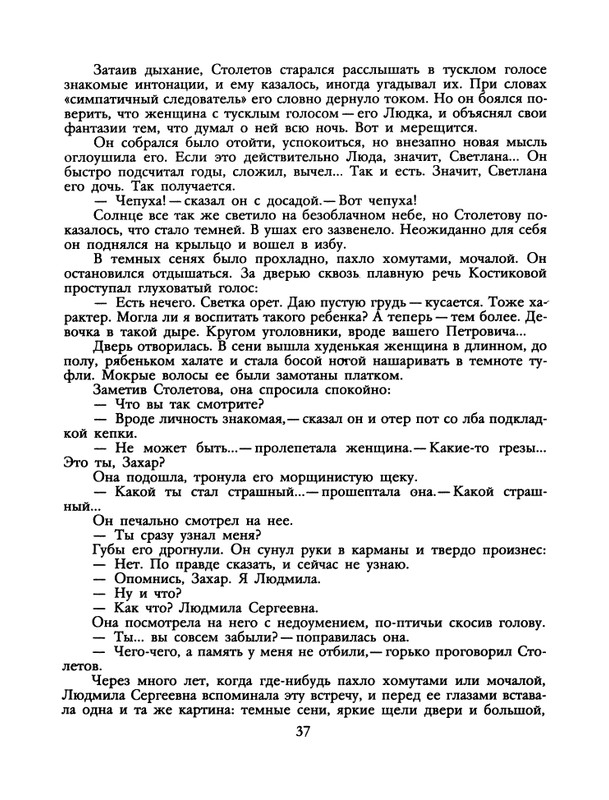 БО 1991 № 26 • Сергей Антонов - Петрович_page-0039