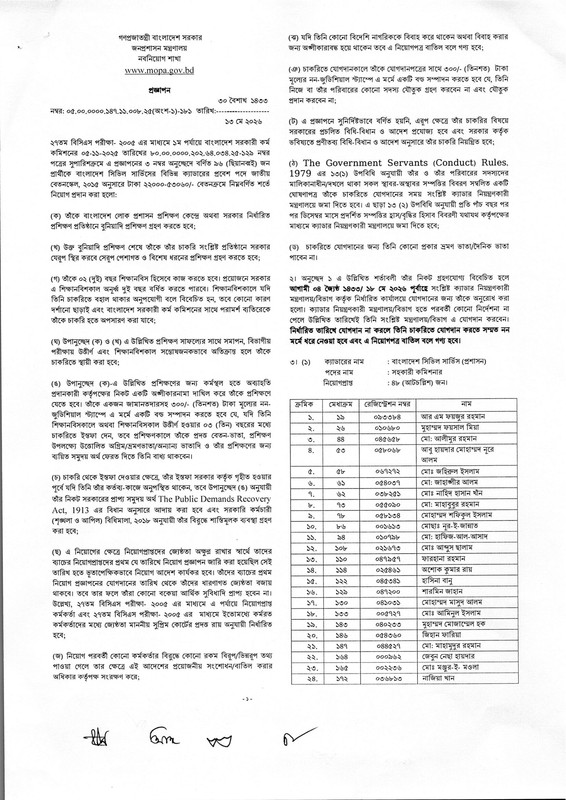 27th-BCS-Examination-(General)-Gazette-2026-PDF-1
