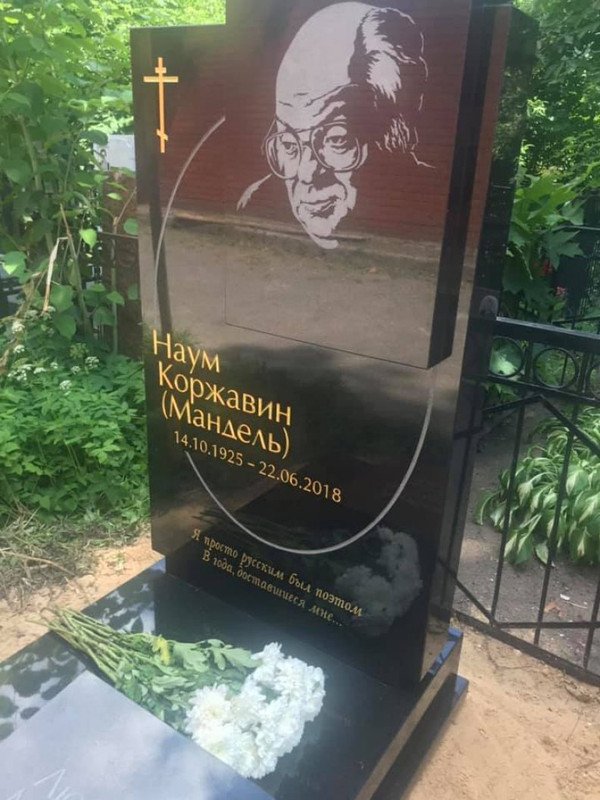 Korzhavin-Naum-Moiseevich-foto-1560950001
