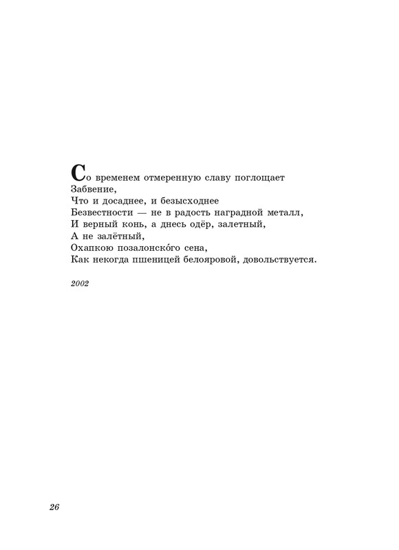 eremin-stikhotvoreniya-kn3-2005-page-0027