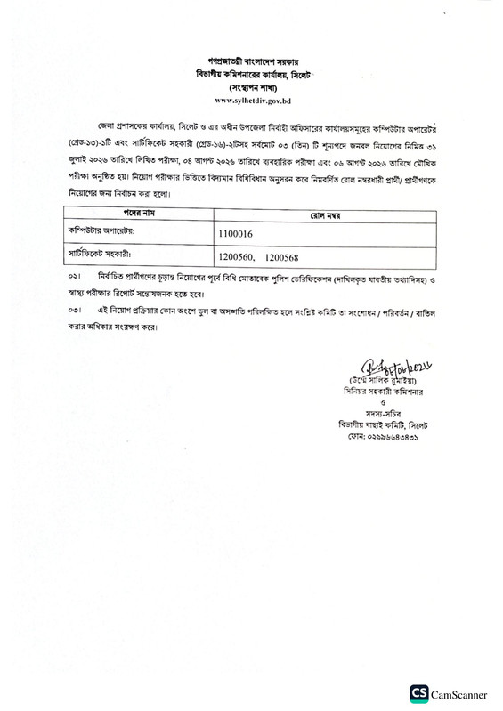 DC-Office-Sylhet-Final-Result-2026-PDF-1