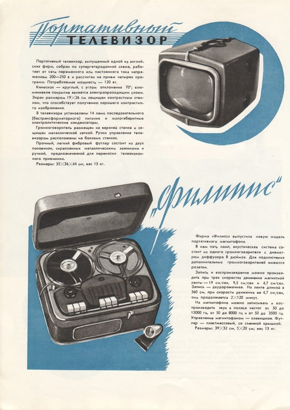 Новые_товары_1957_№9_page-0023