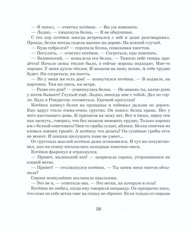Zimnaja-skazka-page-0013