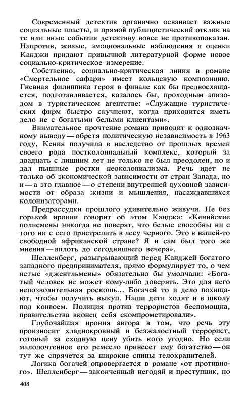 Sovremennyj-kenijskij-detektiv-page-0038