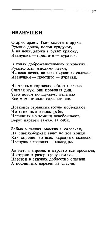 Владимир Солоухин «Северные берёзы _page-0058