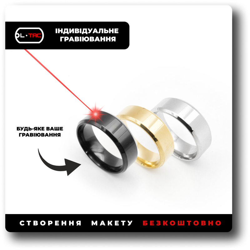 Каблучка з гравіюванням