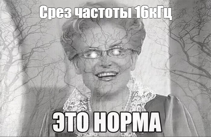 Срез частоты