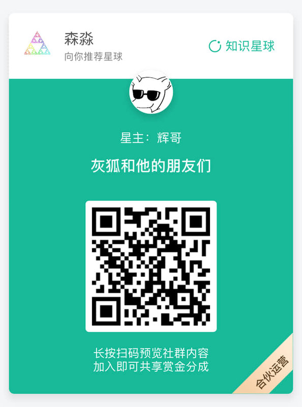 灰狐和他的朋友们-辉哥-f