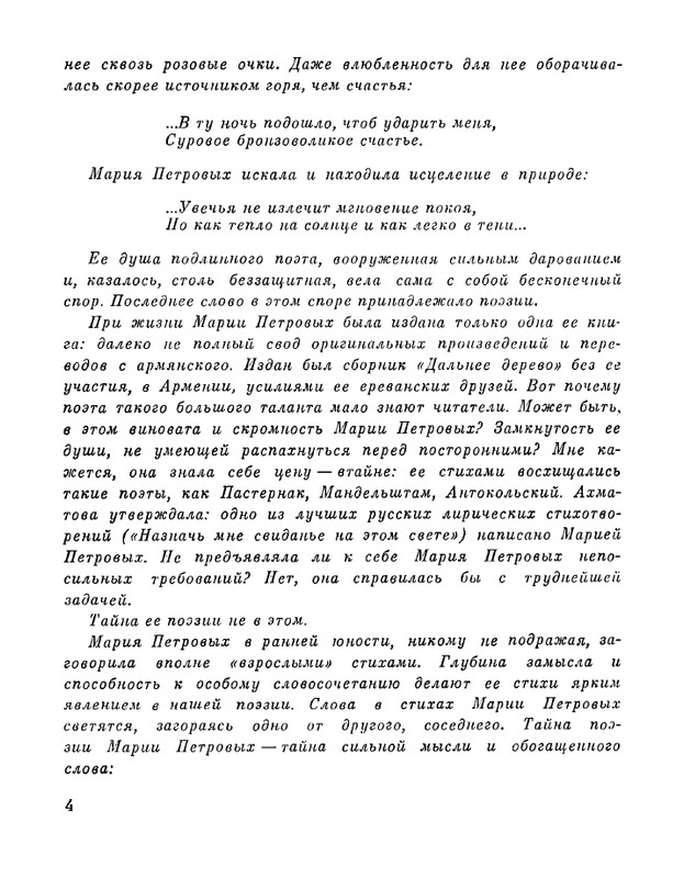 Petrovyh-Marija-Prednaznachene-page-0006