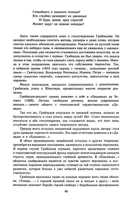 griboedov-sochineniya-v-stikhakh-1987-page-0049