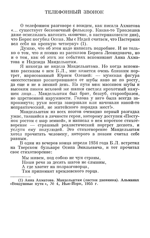 Ольга Ивинская_V_plenu_vremeni_page-0025