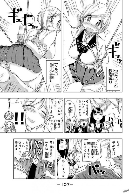 Houkago no Goumon ShoujoVol1-23