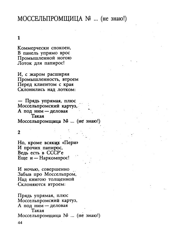 agnivtsev-granitny-barin-1990-ocr-45