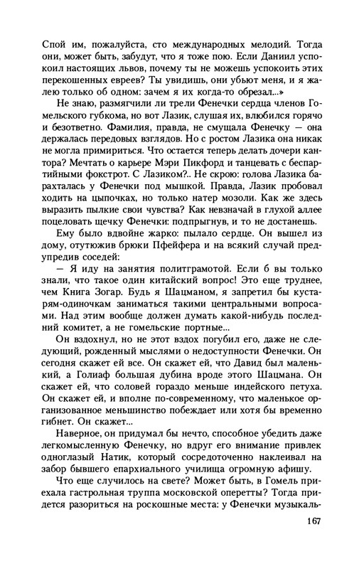 erenburg-trinadtsat-trubok-burnaya-zhizn-lazika-roitsvanetsa-2011-25-48-page-0017