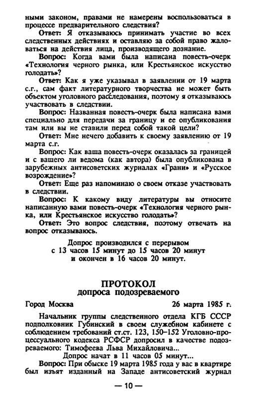 timofeev-ya-osobo-opasny-prestupnik-1990-page-0011