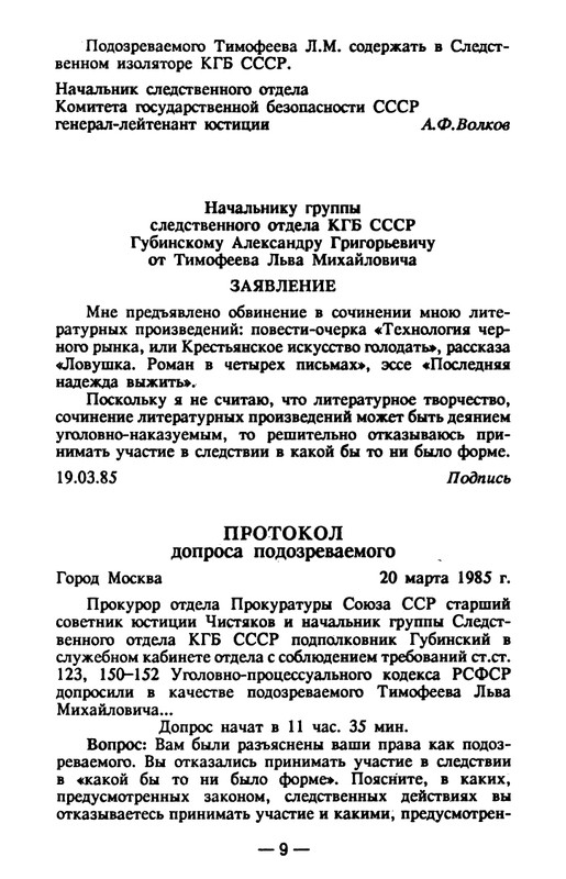 timofeev-ya-osobo-opasny-prestupnik-1990-page-0010