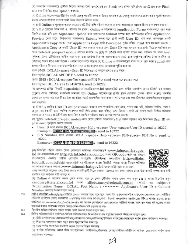 DCLAL-Job-Circular-2023-PDF-2