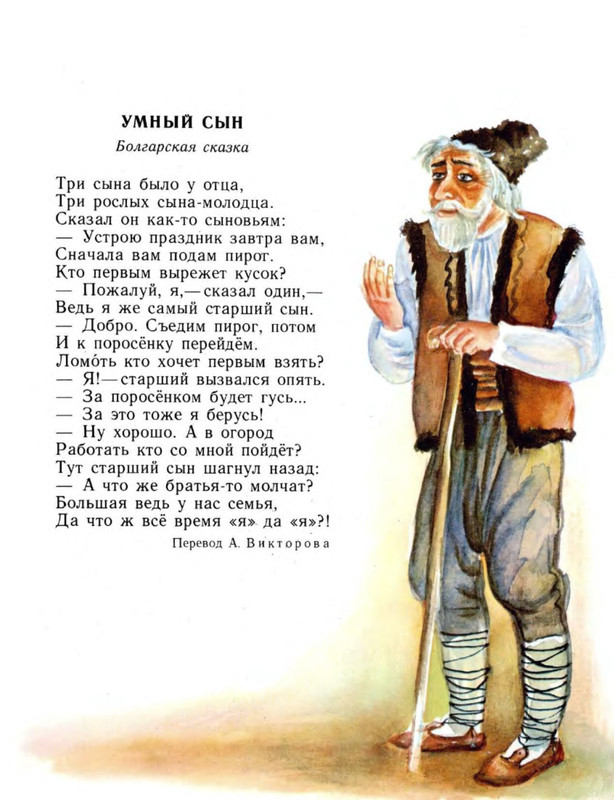 стихотворение босева трое. л. стихотворение а босева трое вторая младшая. воронковой с иллюстрациями. стихотворение а босева трое вторая младшая.