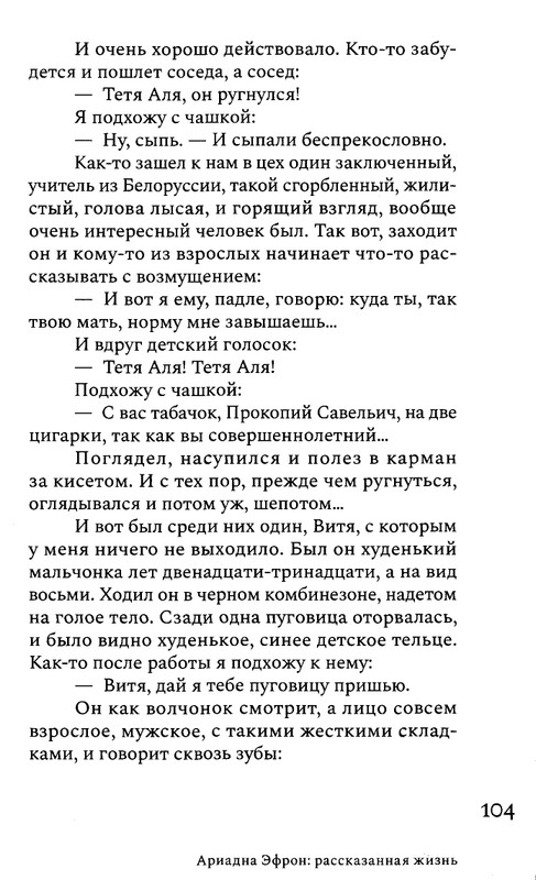 korkina-ariadna-efron-rasskazannaya-zhizn-2022-page-0106