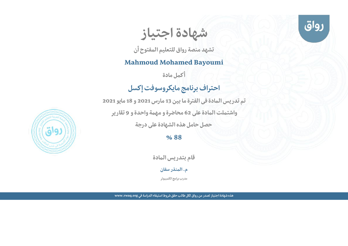 شهادة اكسل موقع رواق