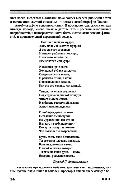 tsurikova-titsian-tabidze-2015-page-0015