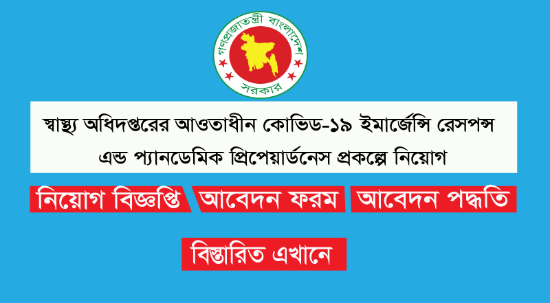 DGHSERPP চাকরির বিজ্ঞপ্তি 2022