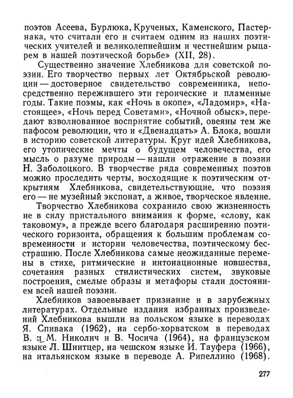 Stepanov-Nikolaj-Velimir-Khlebnikov-page-0034