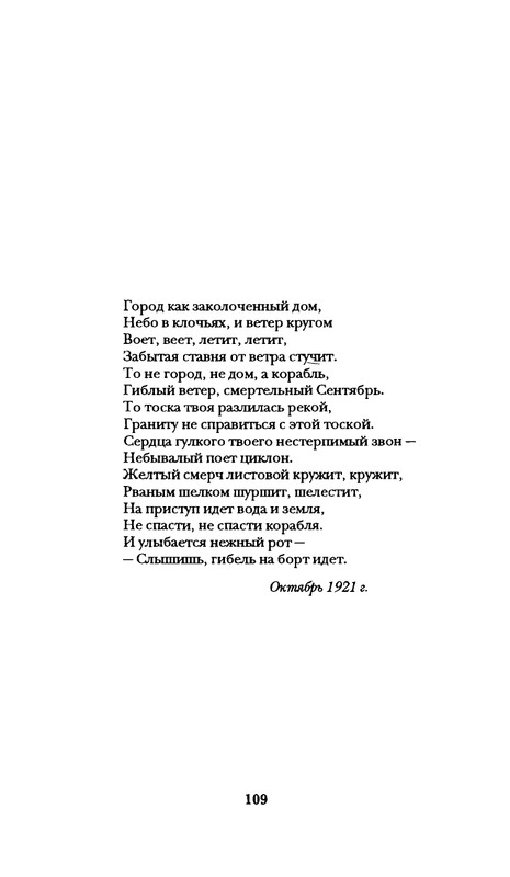 radlova-boroditsyn-korabl-1997-page-0110