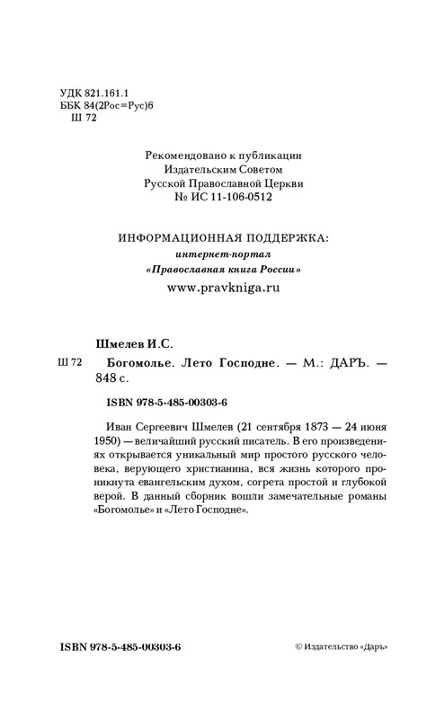Шмелёв И. С. - Богомолье. Лето Господне_page-0002