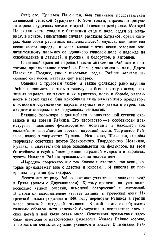 rainis_izbrannye_sochineniya_1953__ocr (pdf.io)-09