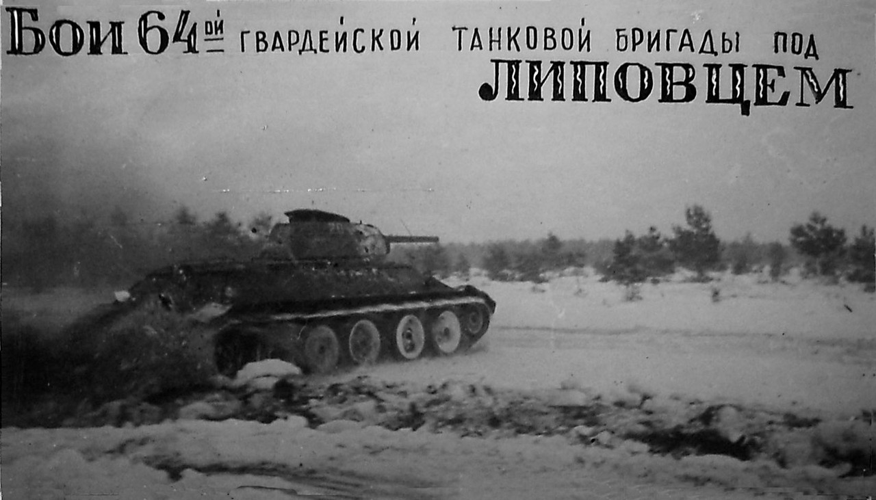 Боевой путь Первой танковой армии и её герои Том 3. Казатинско-Жмеринская наступательная операция (6