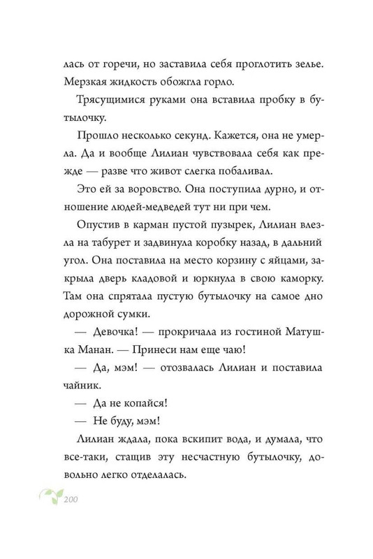 Lint-Charlz-Legendy-Nuforda-Koshki-Dremuchego-lesa-152-298-page-0044