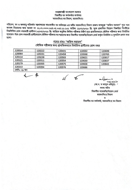 Forest-Mymensingh-Exam-Result-2023-PDF-2